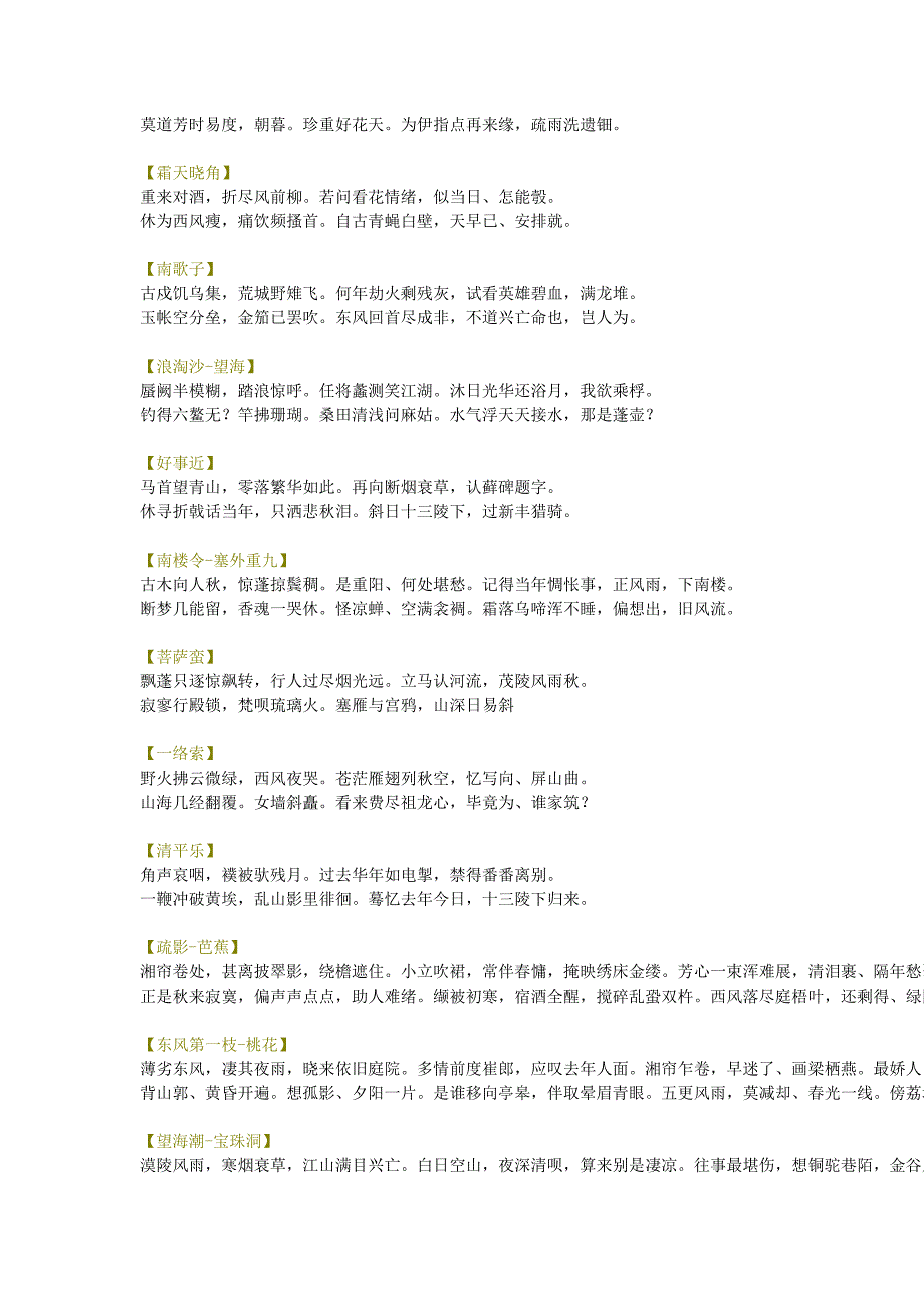 纳兰词全卷 (2)_第4页