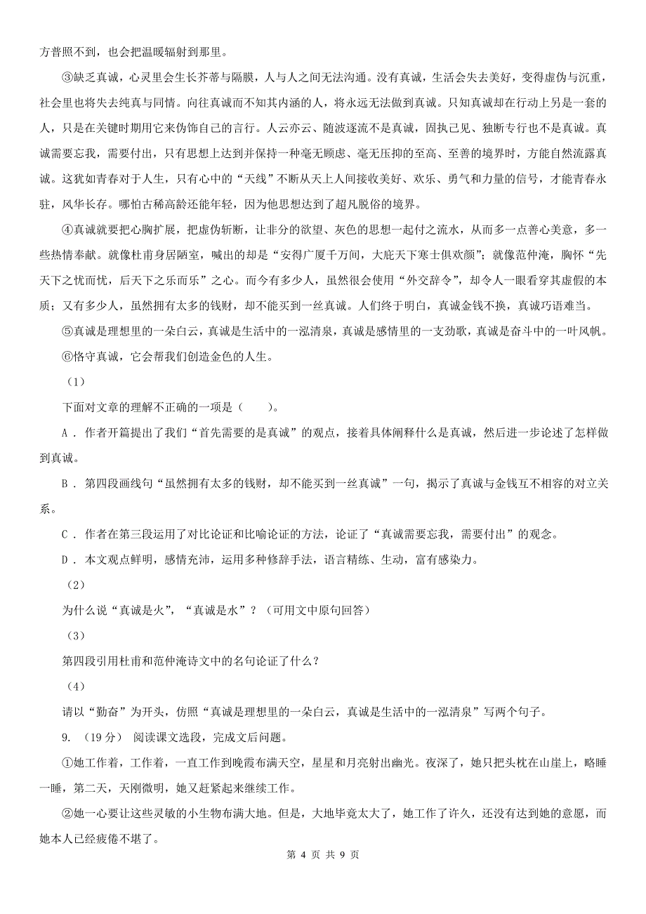 辽宁省营口市2020年中考语文试卷A卷_第4页