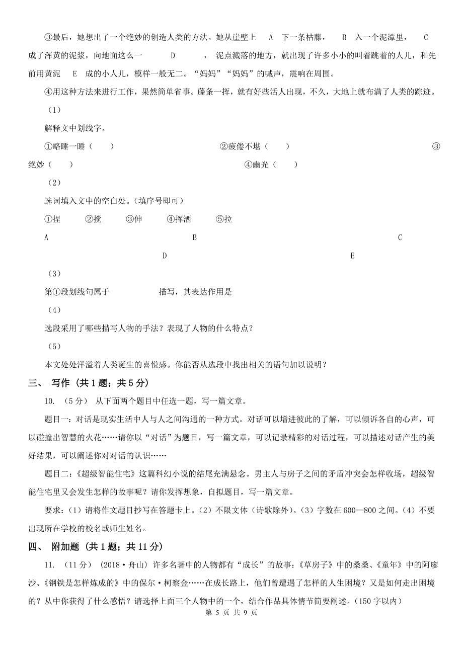 辽宁省营口市2020年中考语文试卷A卷_第5页