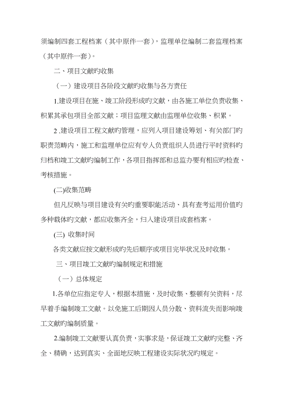 辽宁省高速公路关键工程档案整理编制新版制度_第2页