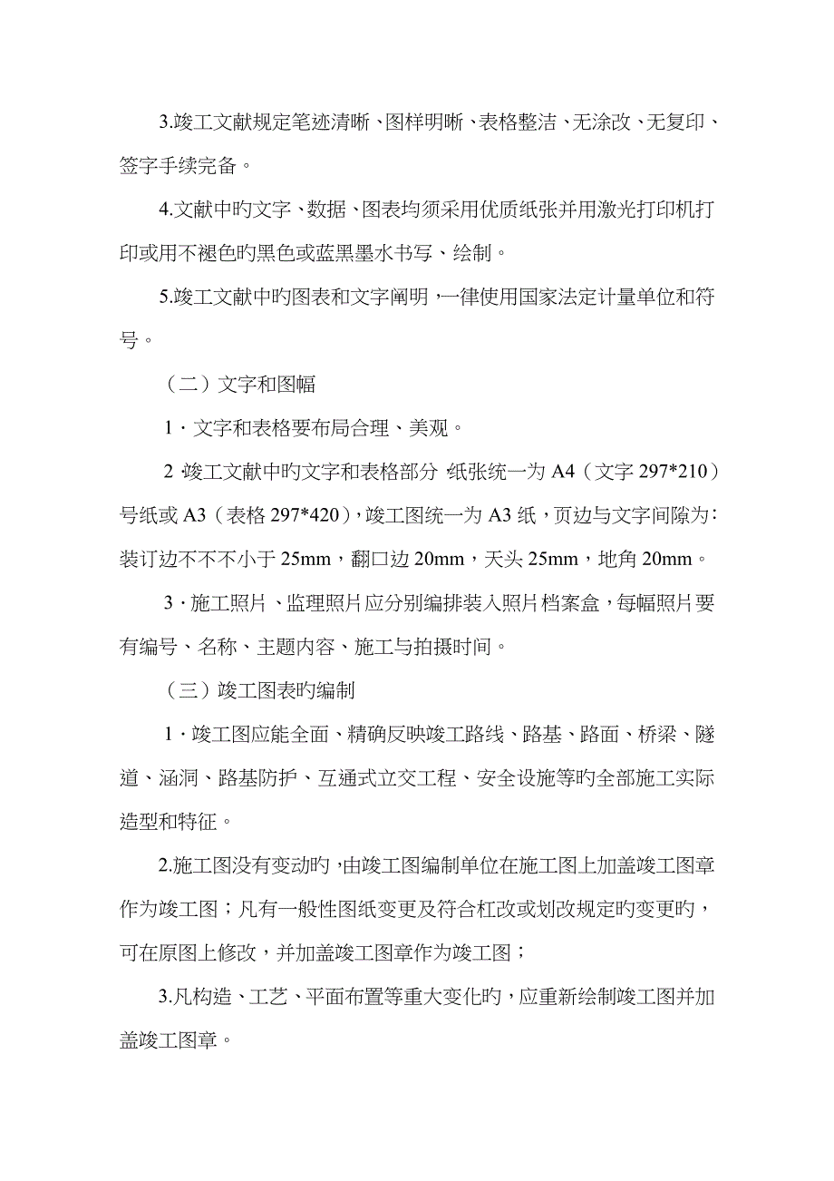 辽宁省高速公路关键工程档案整理编制新版制度_第3页