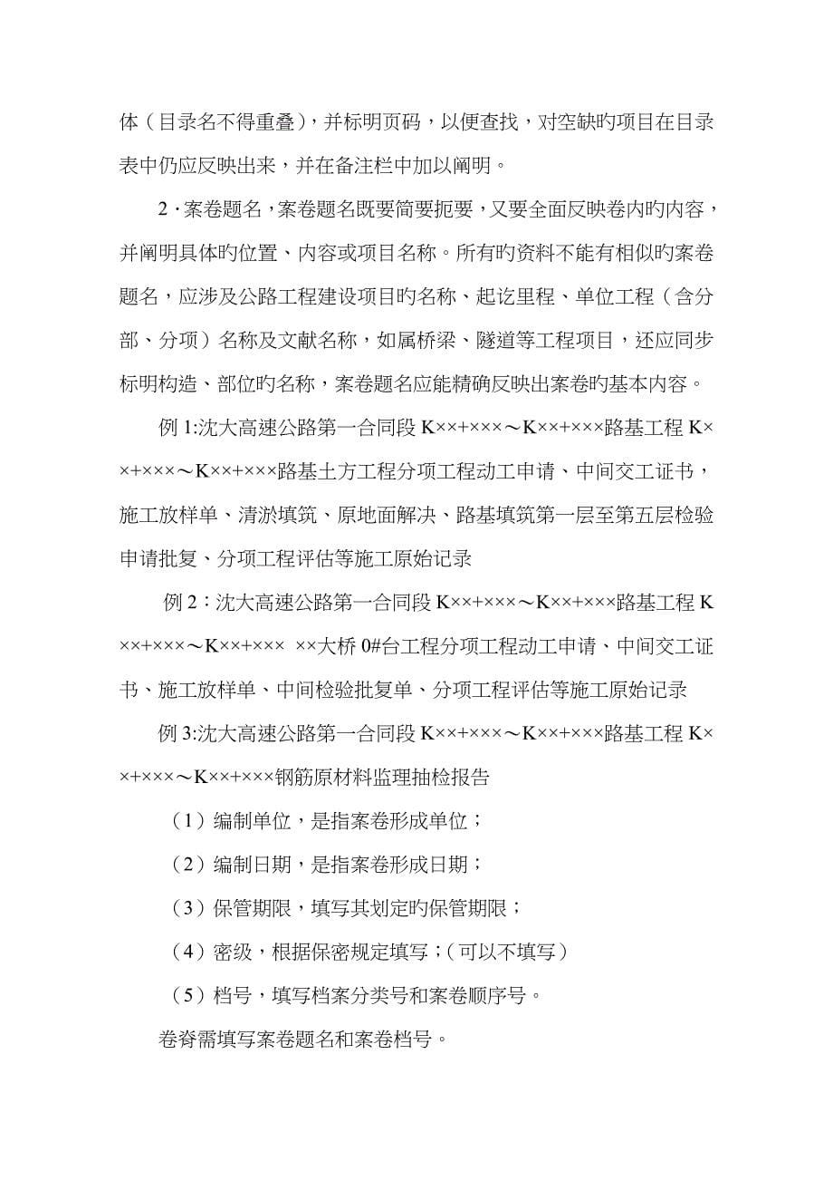 辽宁省高速公路关键工程档案整理编制新版制度_第5页