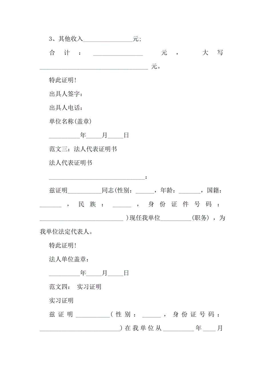 证明书范文集锦_第2页