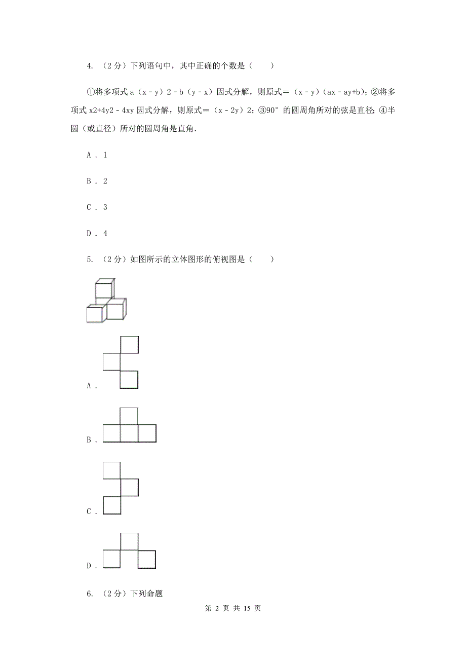 河北大学版中考数学试卷E卷_第2页