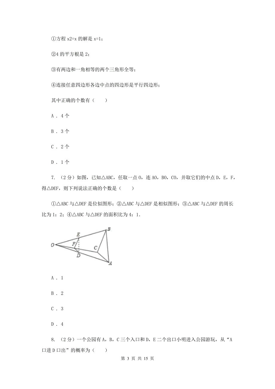 河北大学版中考数学试卷E卷_第3页