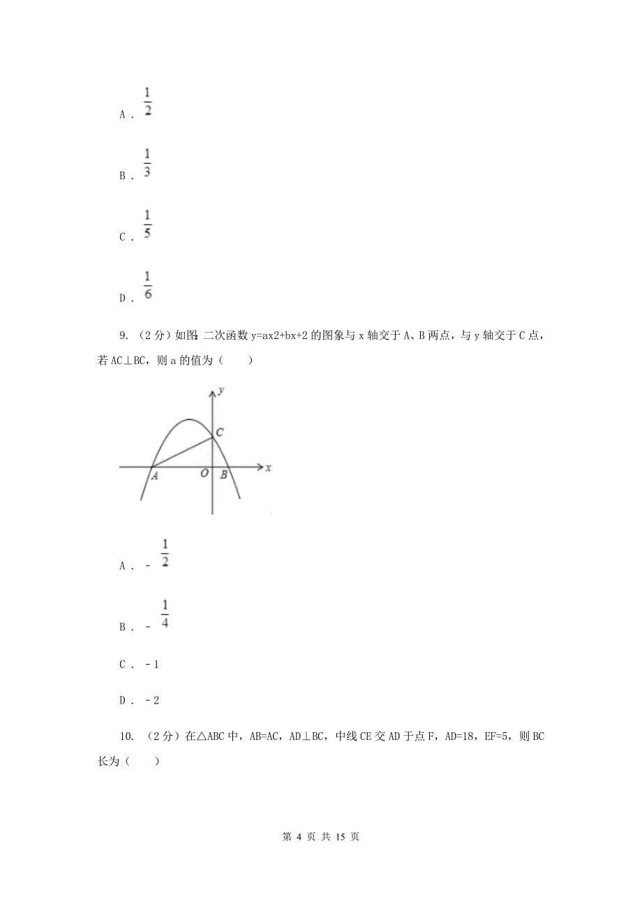 河北大学版中考数学试卷E卷_第4页