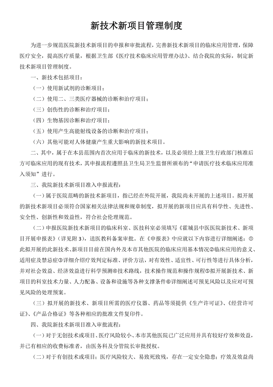 新技术新项目管理制度_第1页