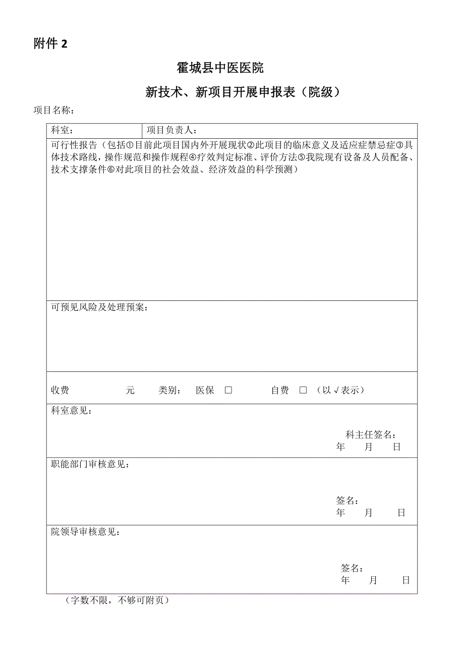 新技术新项目管理制度_第4页