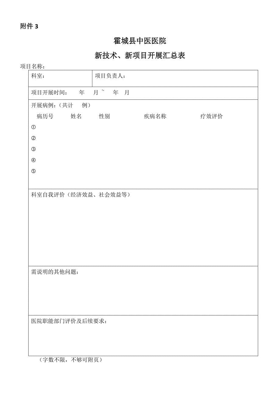 新技术新项目管理制度_第5页