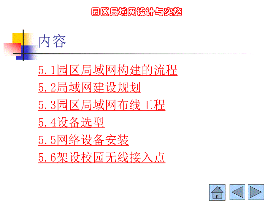 高等教育黄文涛 园区局域网施工_第2页