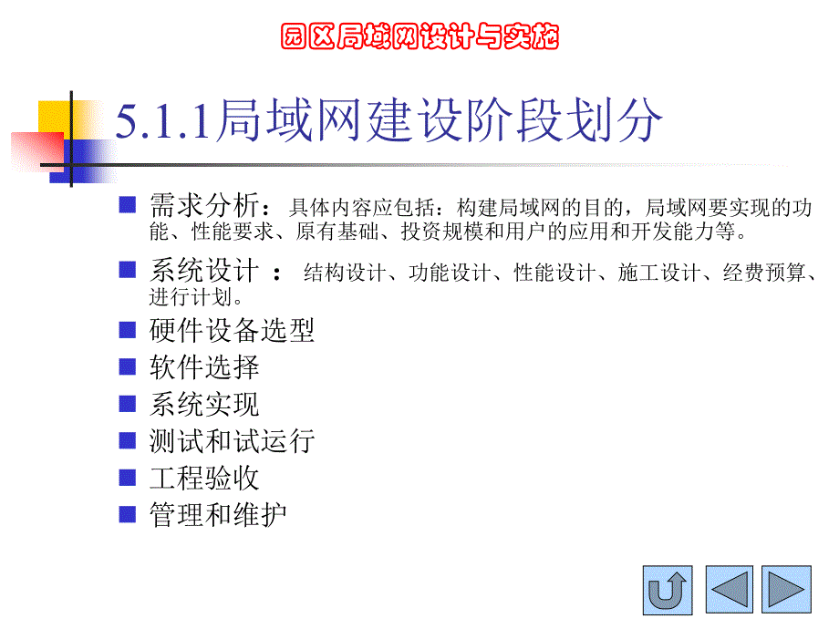 高等教育黄文涛 园区局域网施工_第4页