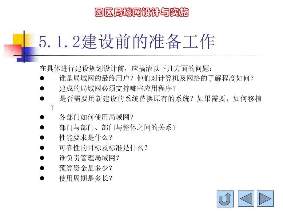 高等教育黄文涛 园区局域网施工_第5页