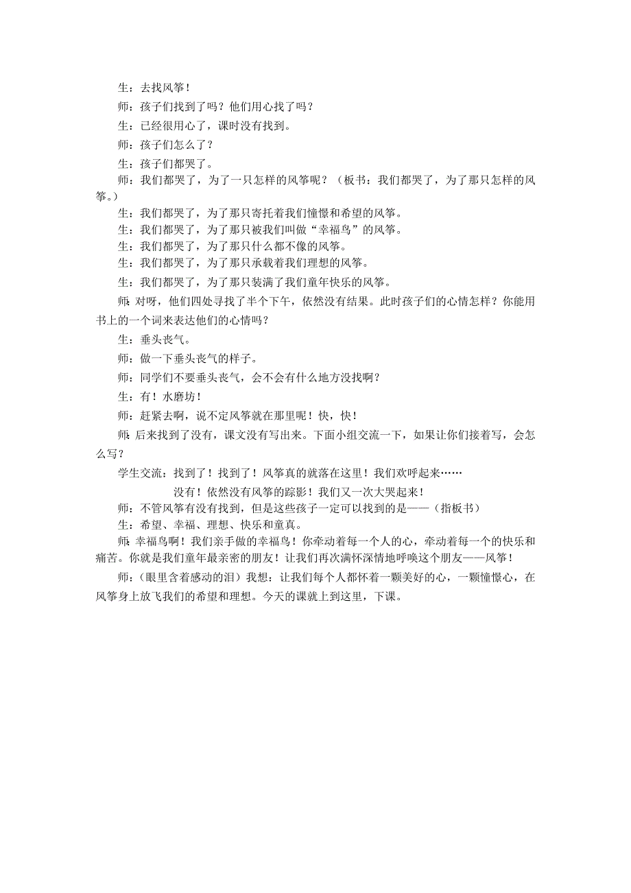 风筝课堂实录.doc_第3页
