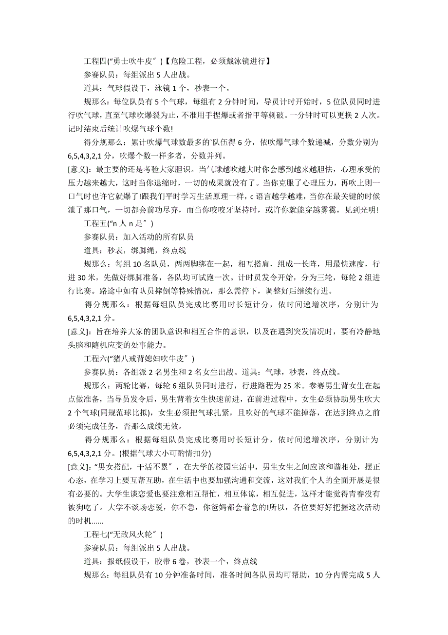 2022年趣味活动的策划方案共7篇 有趣的策划活动方案_第3页