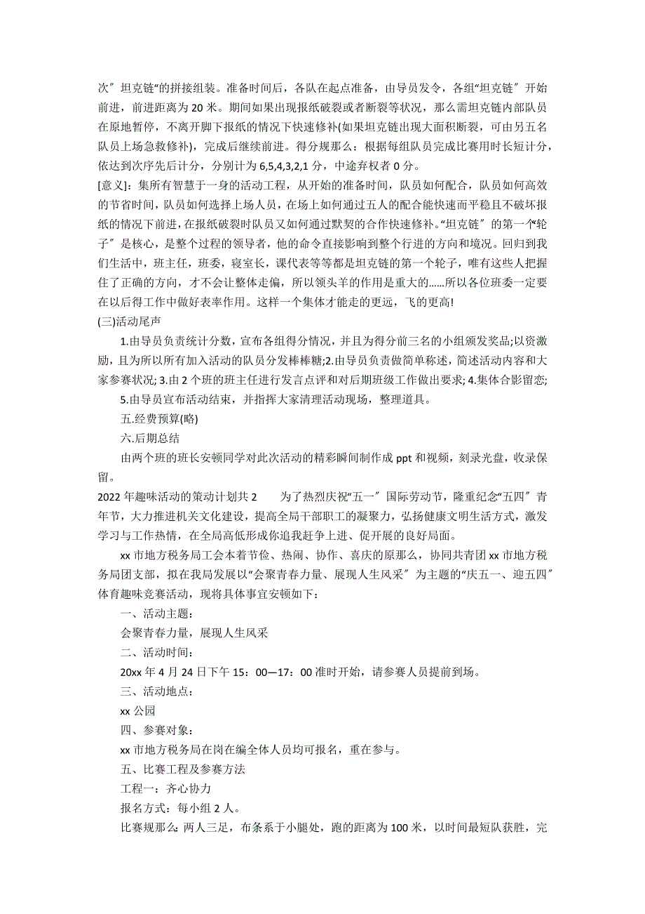 2022年趣味活动的策划方案共7篇 有趣的策划活动方案_第4页