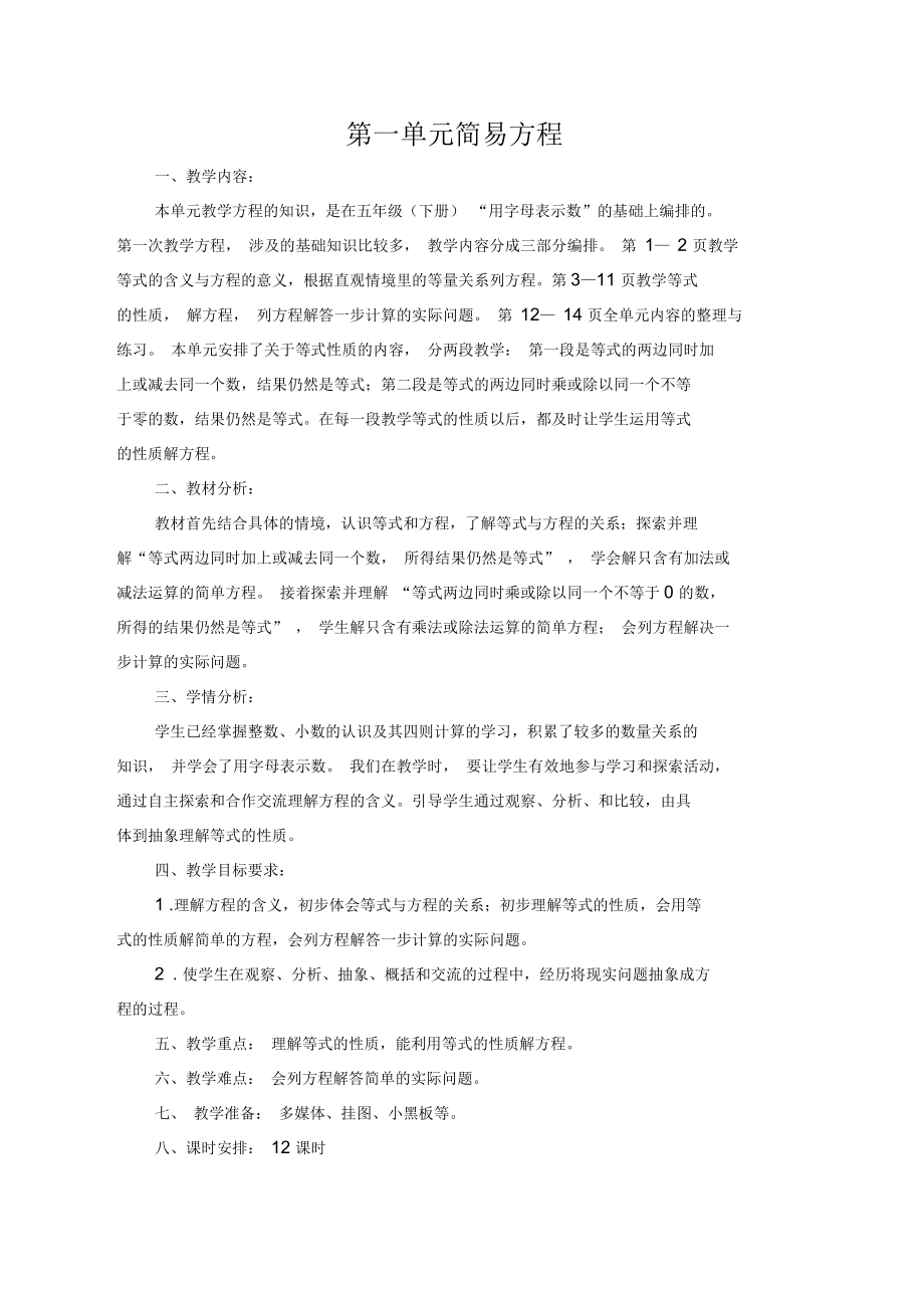 2018年苏教版五年级下册数学教案_第1页