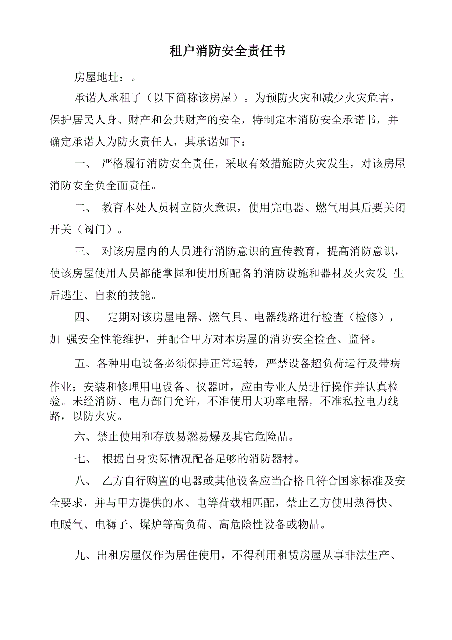 租户消防安全责任书_第2页