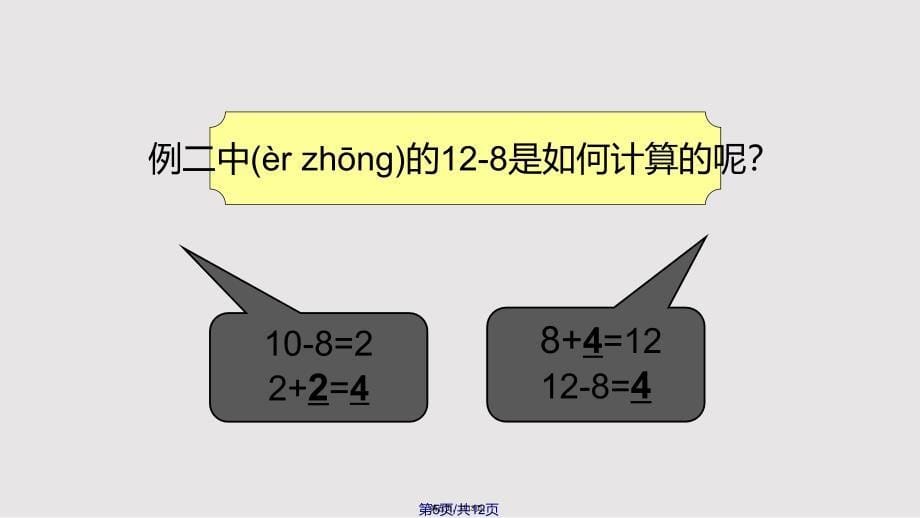 5十几减实用教案_第5页