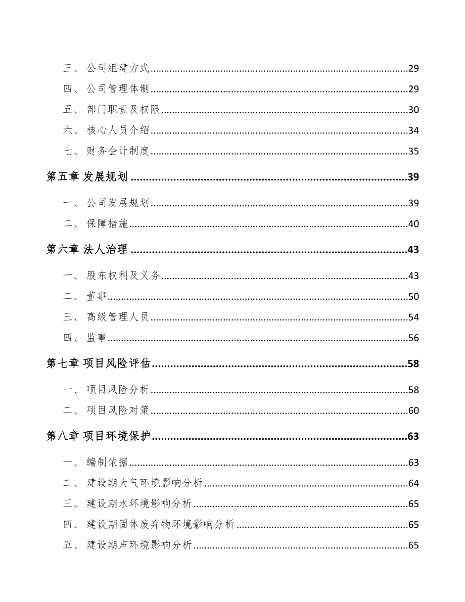 绍兴关于成立医疗设备公司可行性研究报告_第3页