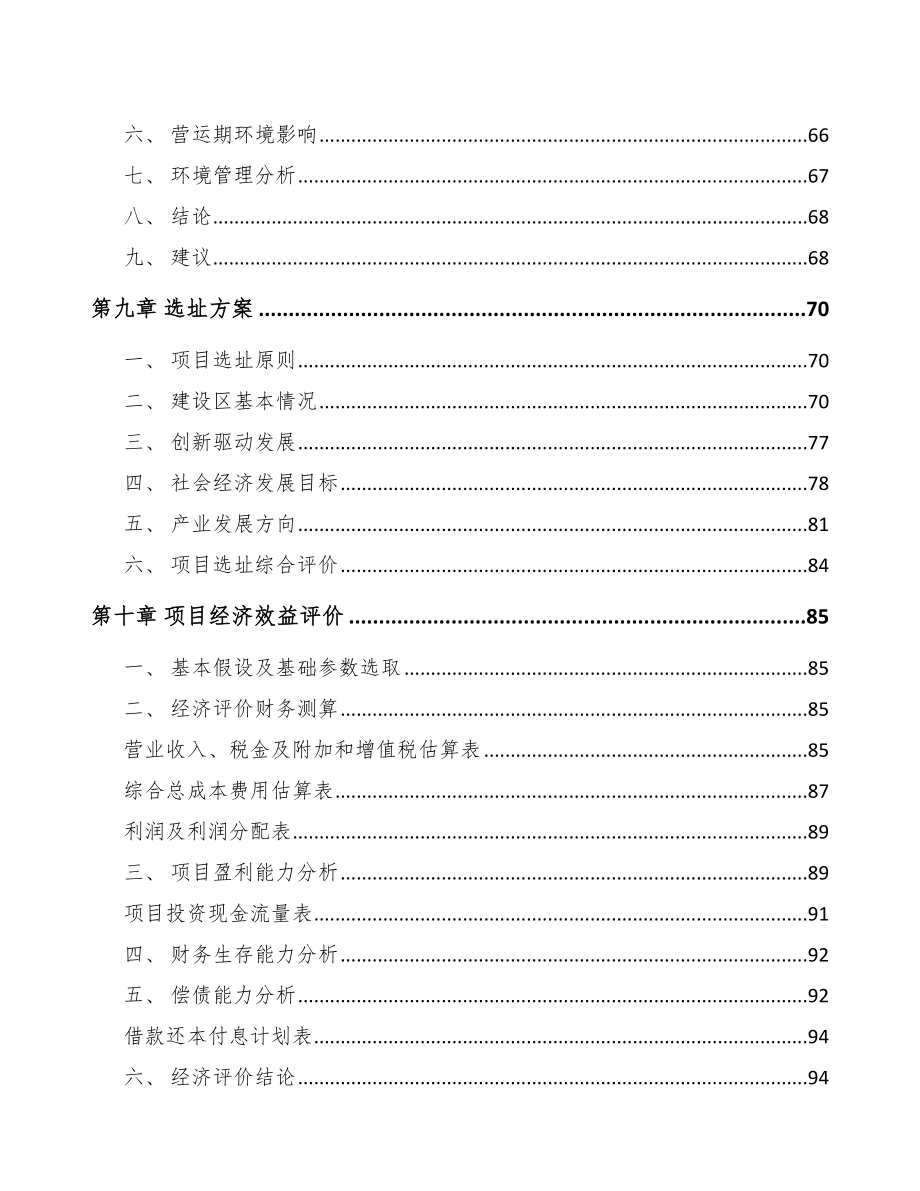 绍兴关于成立医疗设备公司可行性研究报告_第4页