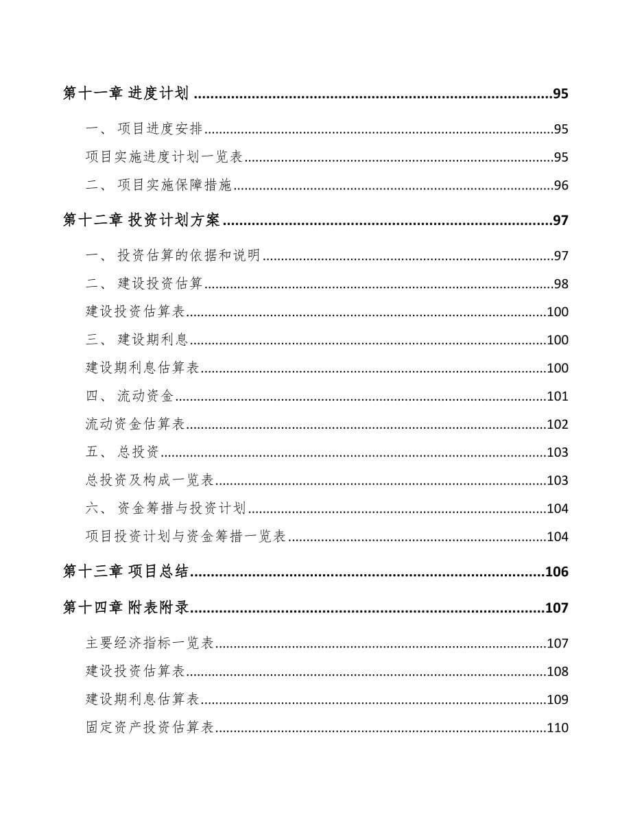 绍兴关于成立医疗设备公司可行性研究报告_第5页