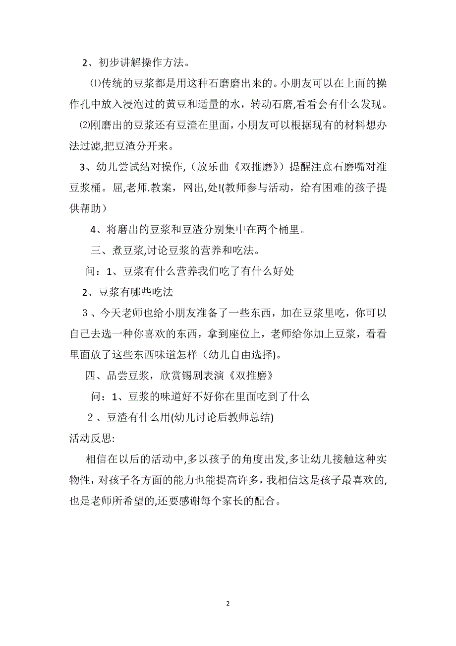 中班主题详案教案及教学反思活动磨儿圆豆浆香_第2页