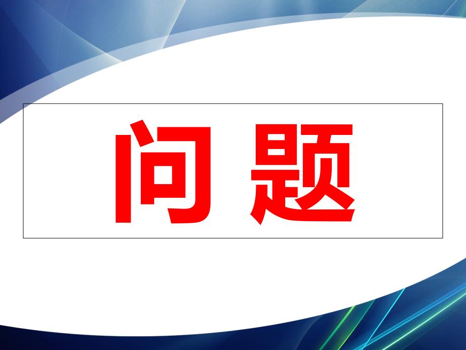 现场班组长管理培训之新员工管理培训-怎么管好新员工、留住新员工（ 37页）_第4页