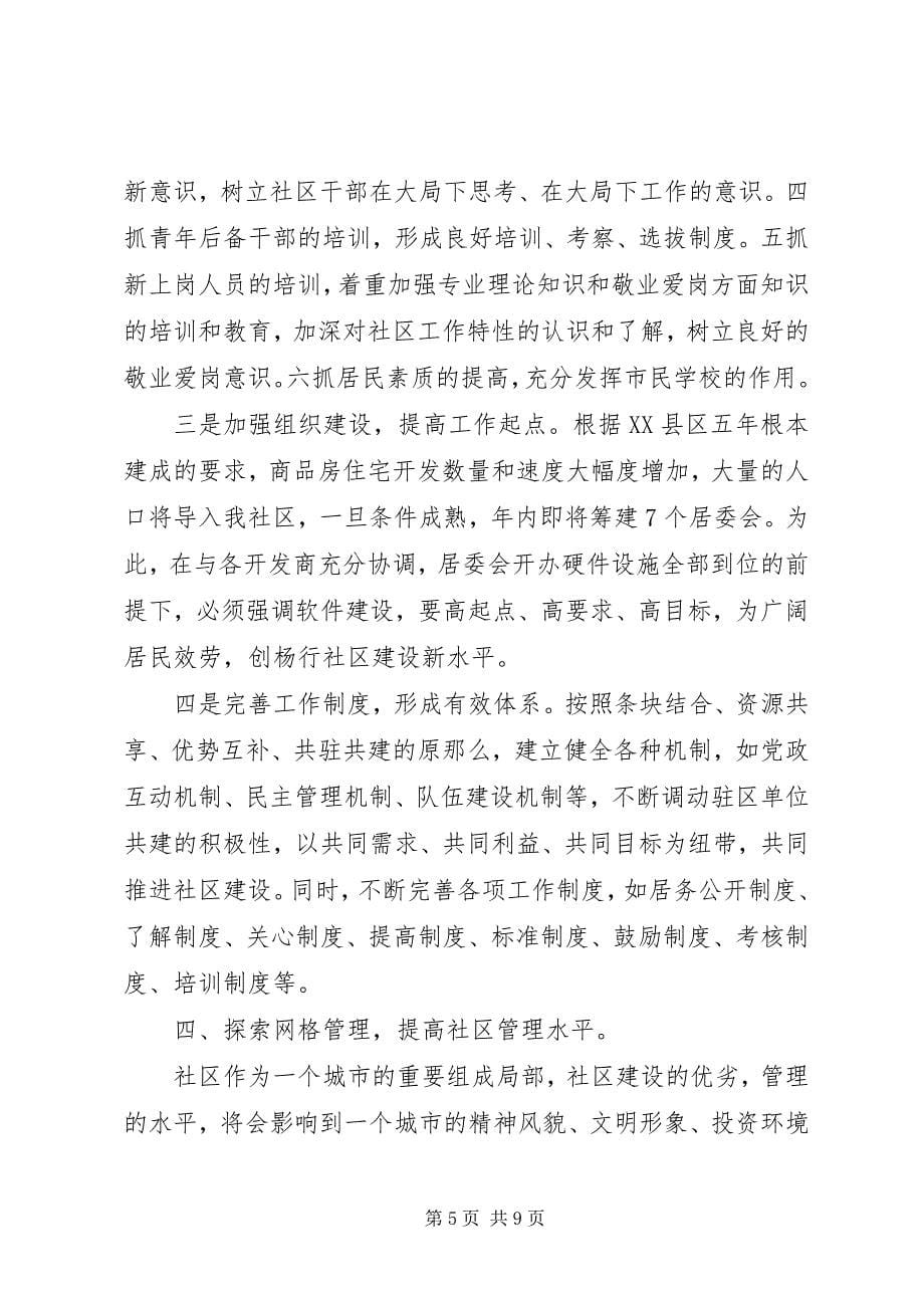 2023年社区新年工作计划.docx_第5页