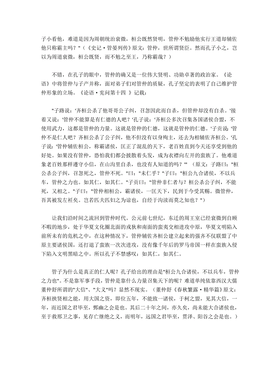 内守国财外因天下——中国古典外贸理论的基本原则_第2页