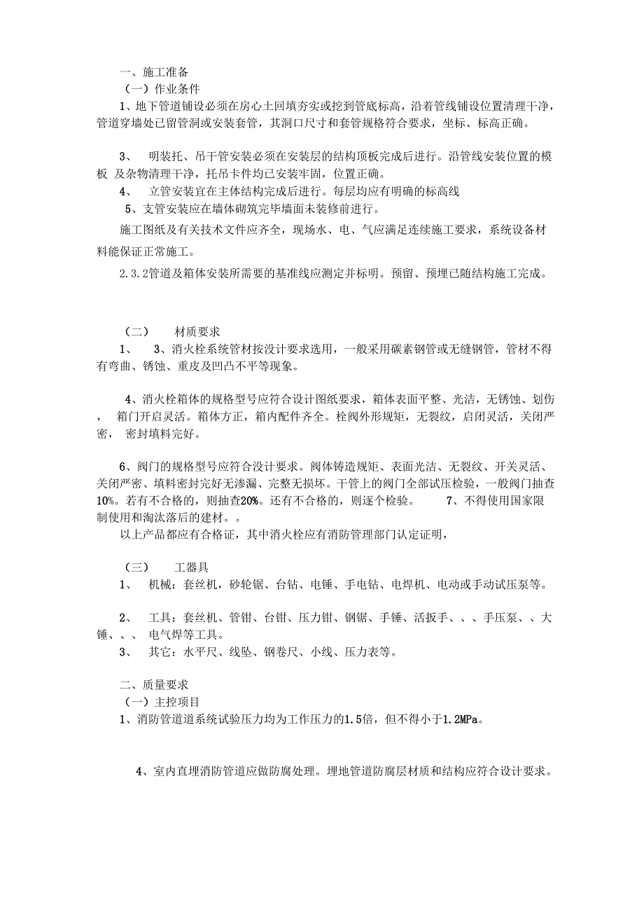 消防安装技术交底_第1页