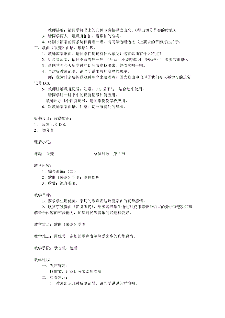 人教版小学音乐六上年级全册教案.doc_第4页