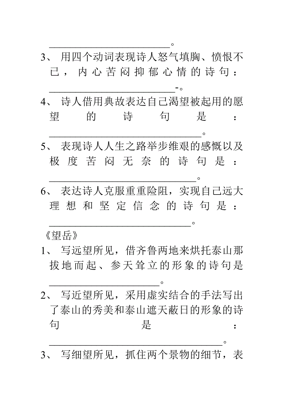 古诗文背诵专项练习.doc_第4页