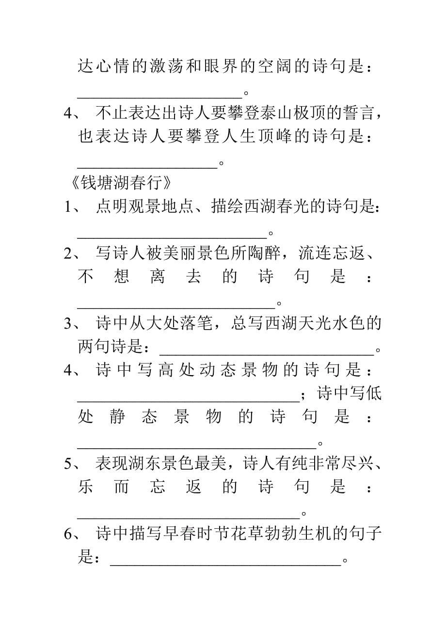 古诗文背诵专项练习.doc_第5页