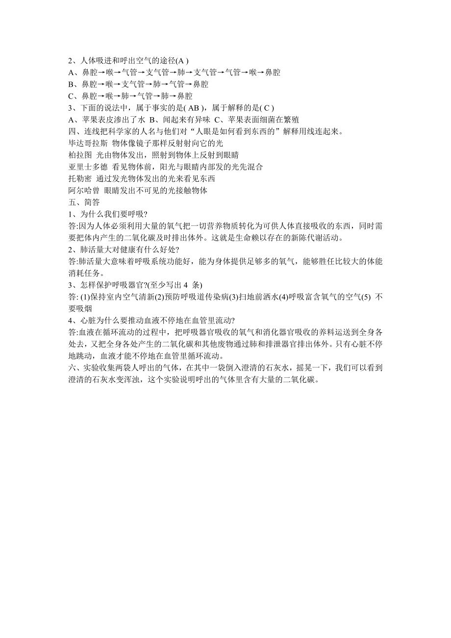 小学科学五年级上册第四、五单元复习要点 (2)_第2页