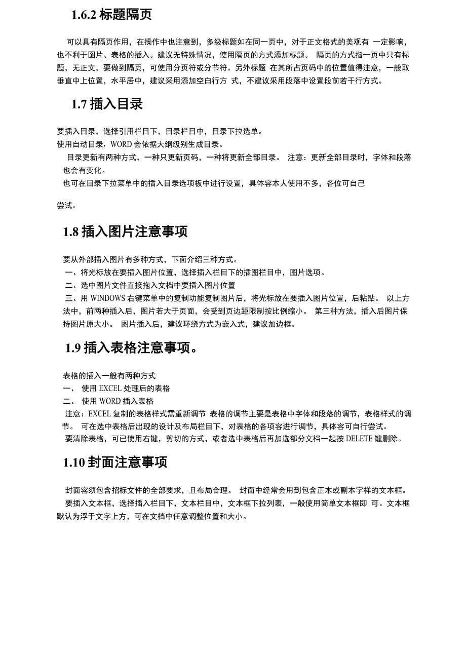 标书制作技巧及word文档操作技巧_第5页