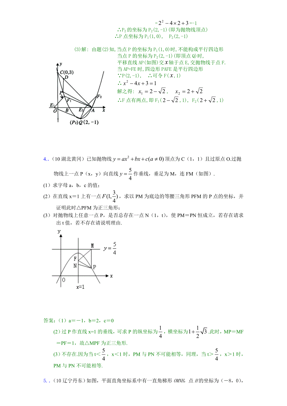 (老师用)初中数学二次函数存在性问题总复习试题及解答.doc_第4页