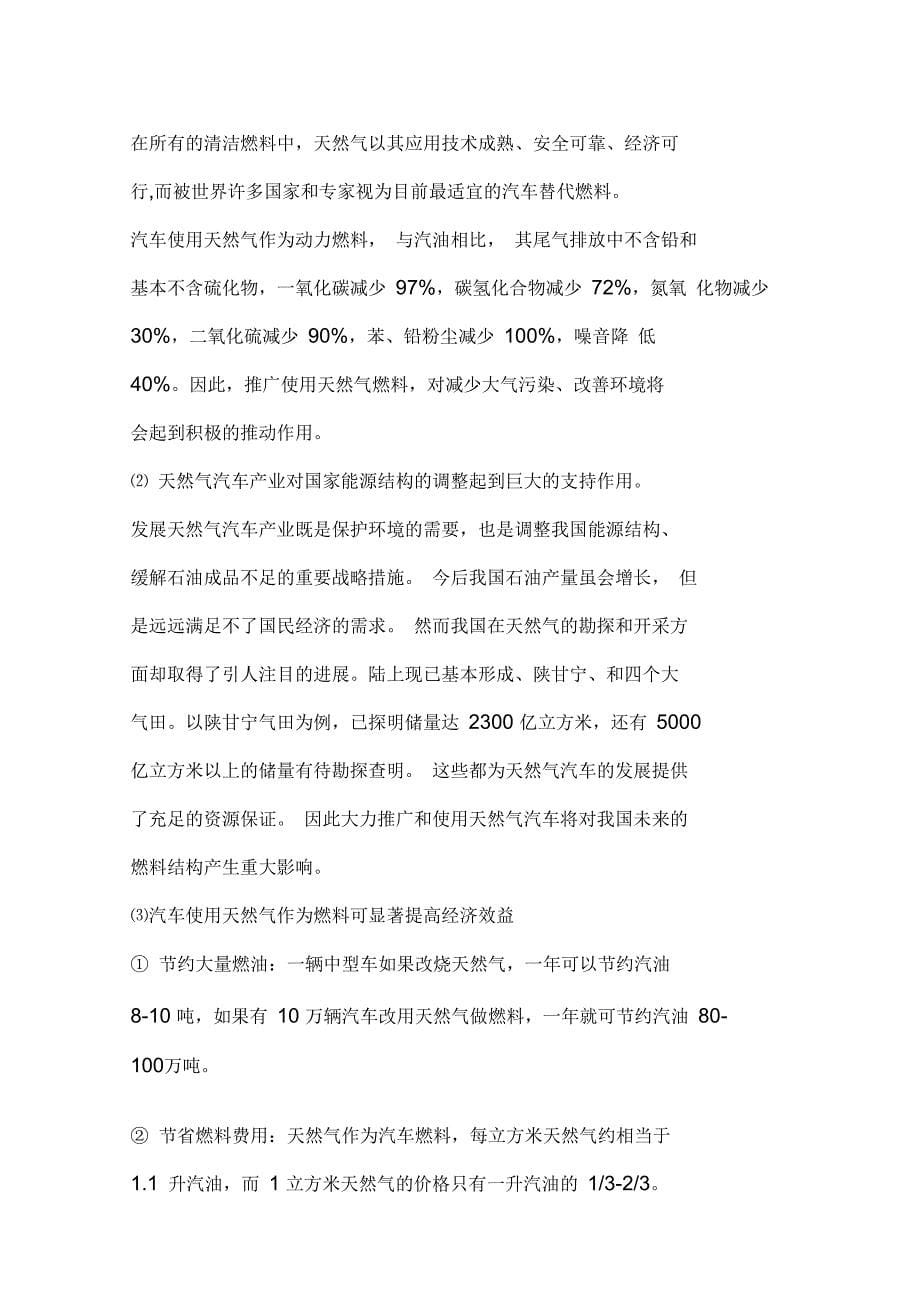 CNG加气站工艺流程和主要设备解析_第5页