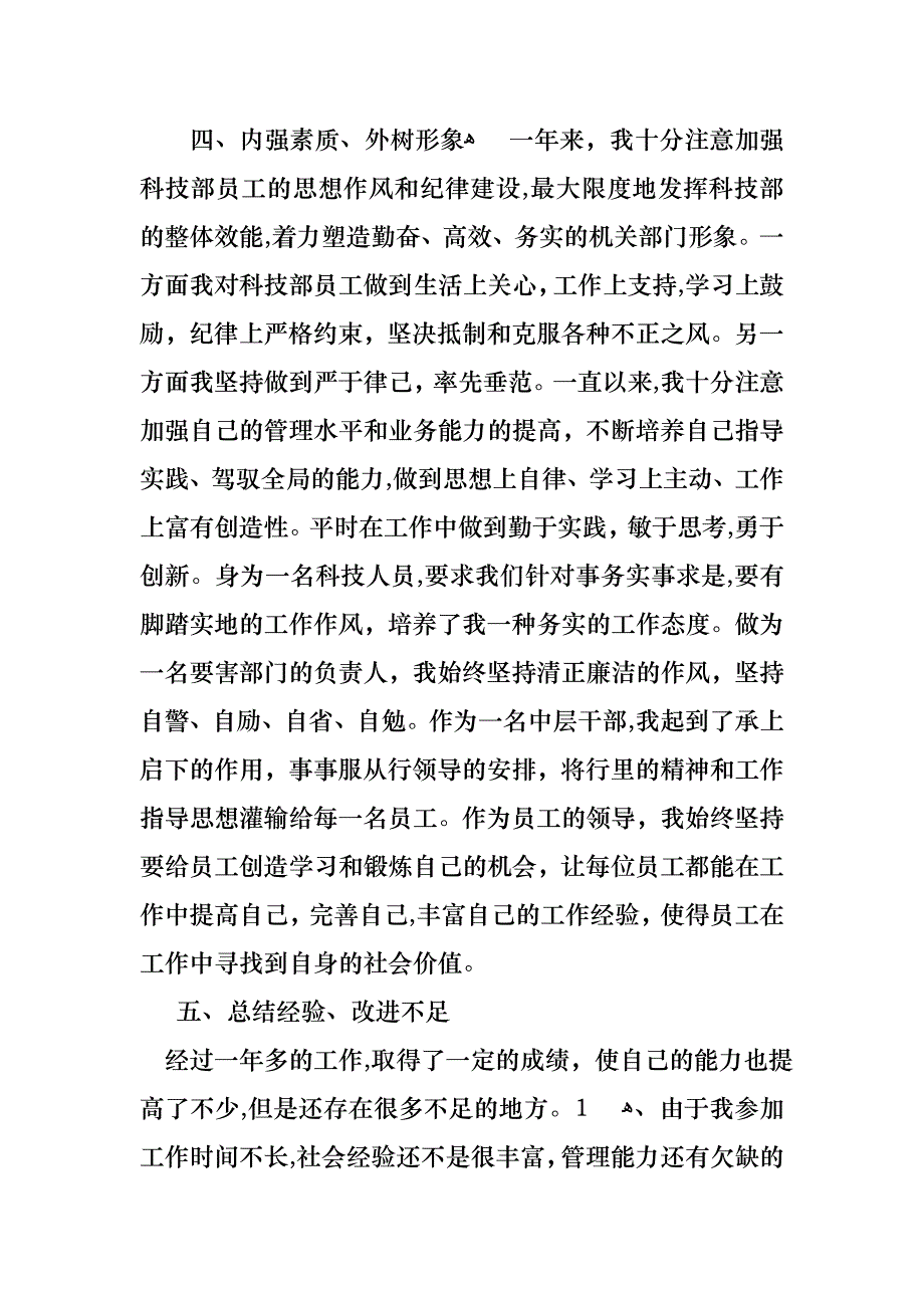 个人述职模板锦集8篇_第4页