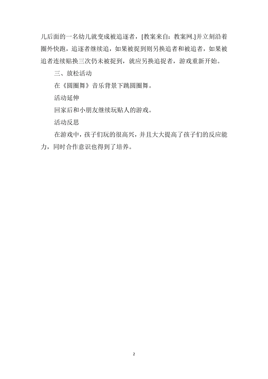 中班民间游戏详案教案及教学反思《贴人》_第2页