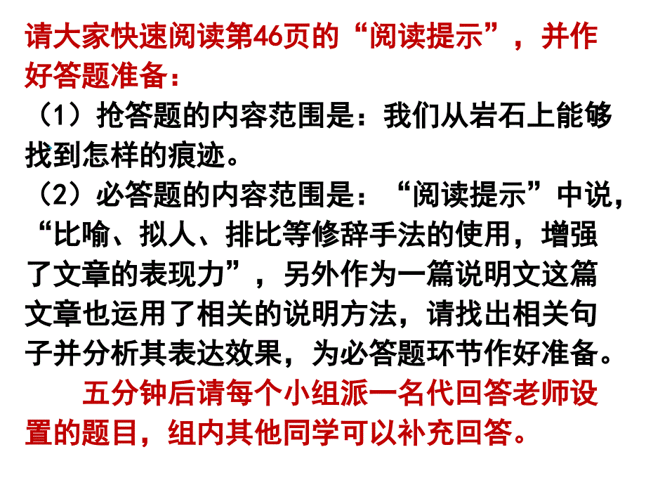 《时间的脚印》教学课件_第3页