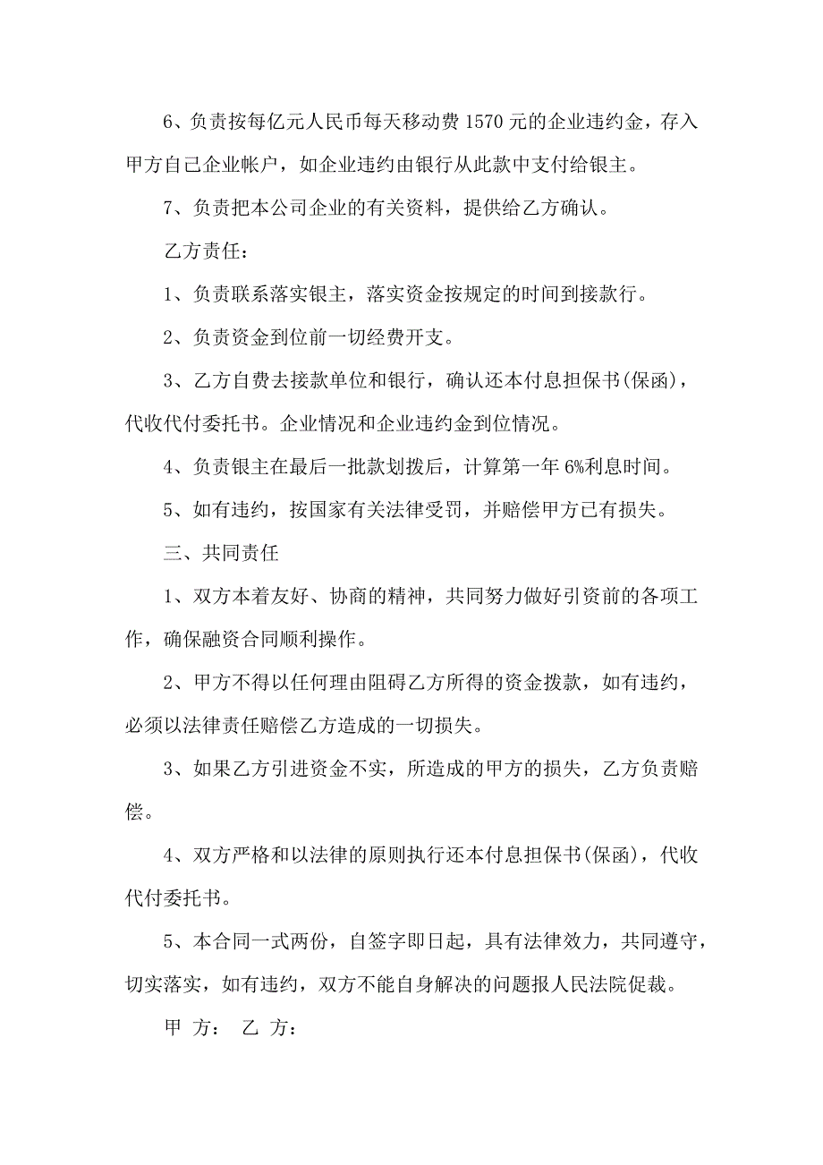 合作合同集锦10篇_第2页