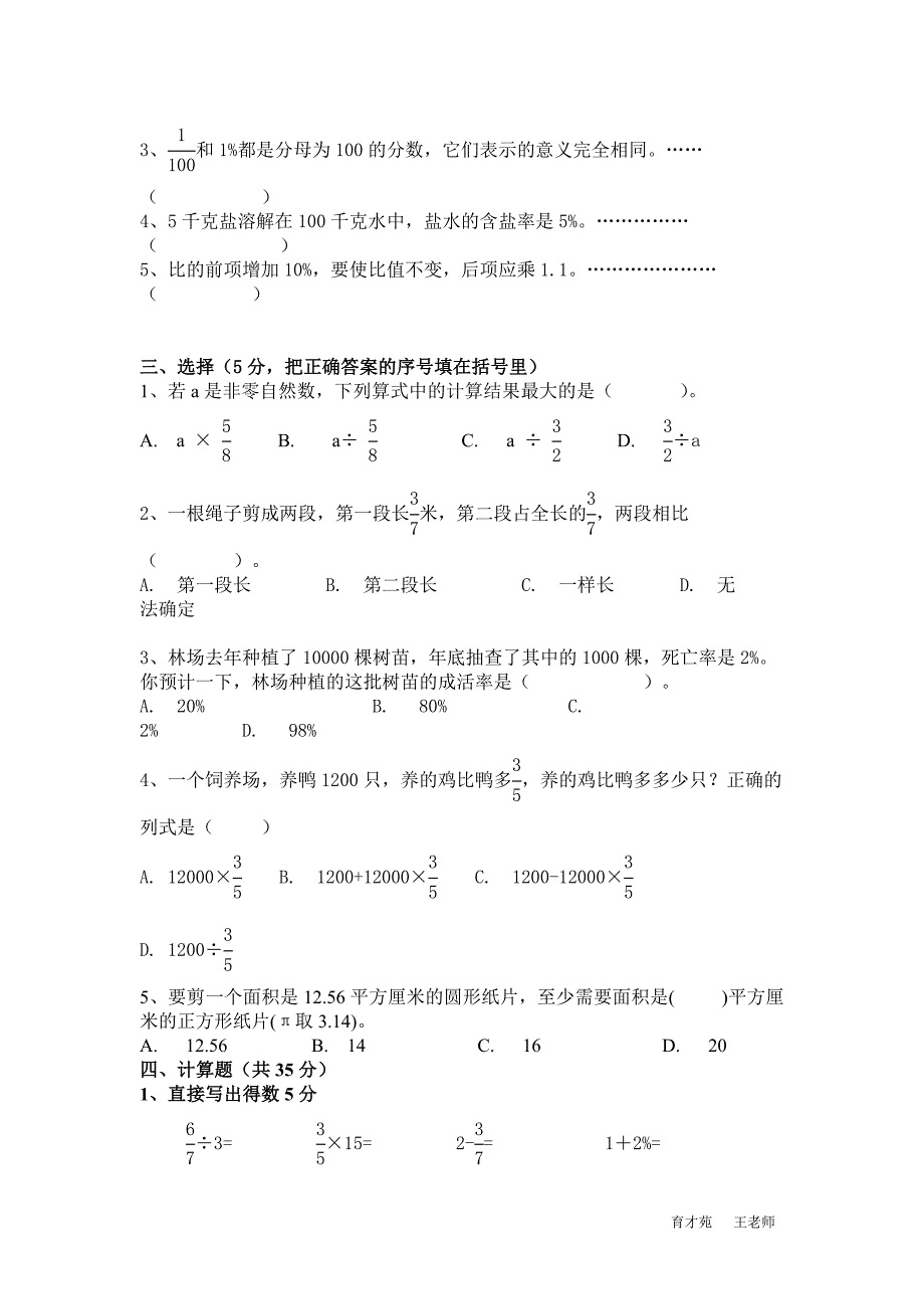 小学六年级上册数学期末考试卷及答案（精编新（精选可编辑））.docx_第2页