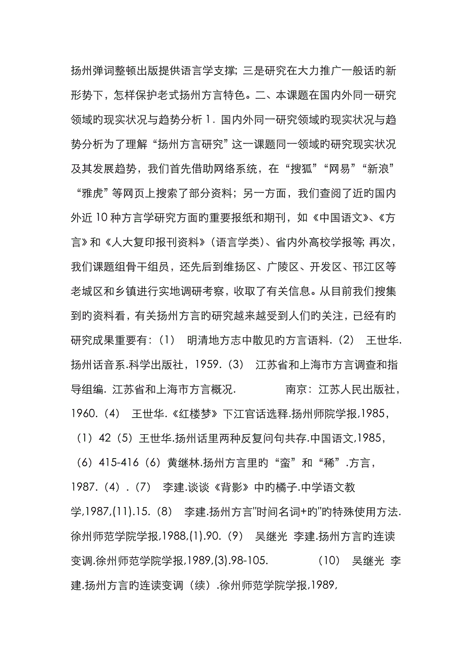 方言研究开题报告_第2页