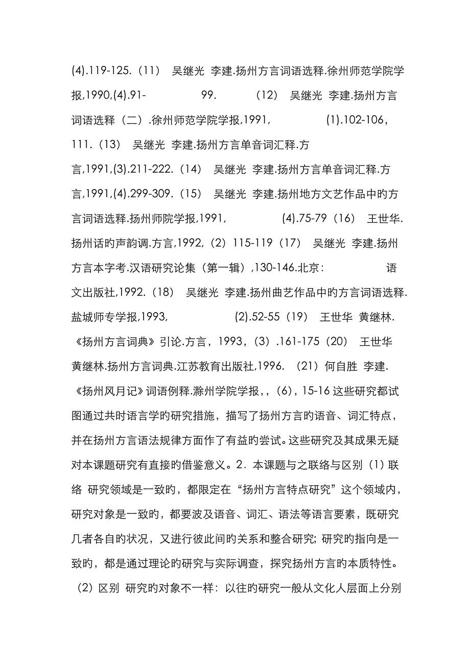 方言研究开题报告_第3页