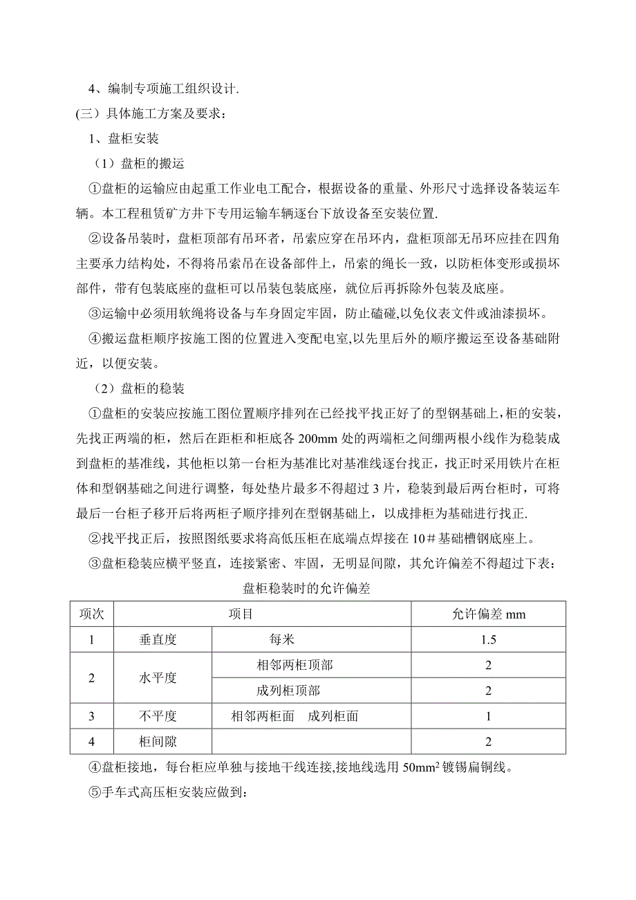 变电所设备安装施工组织设计_第3页