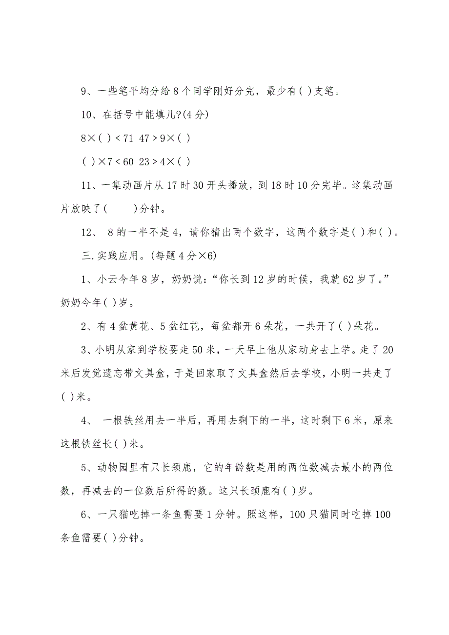 小学二年级数学下册思维能力训练.docx_第2页