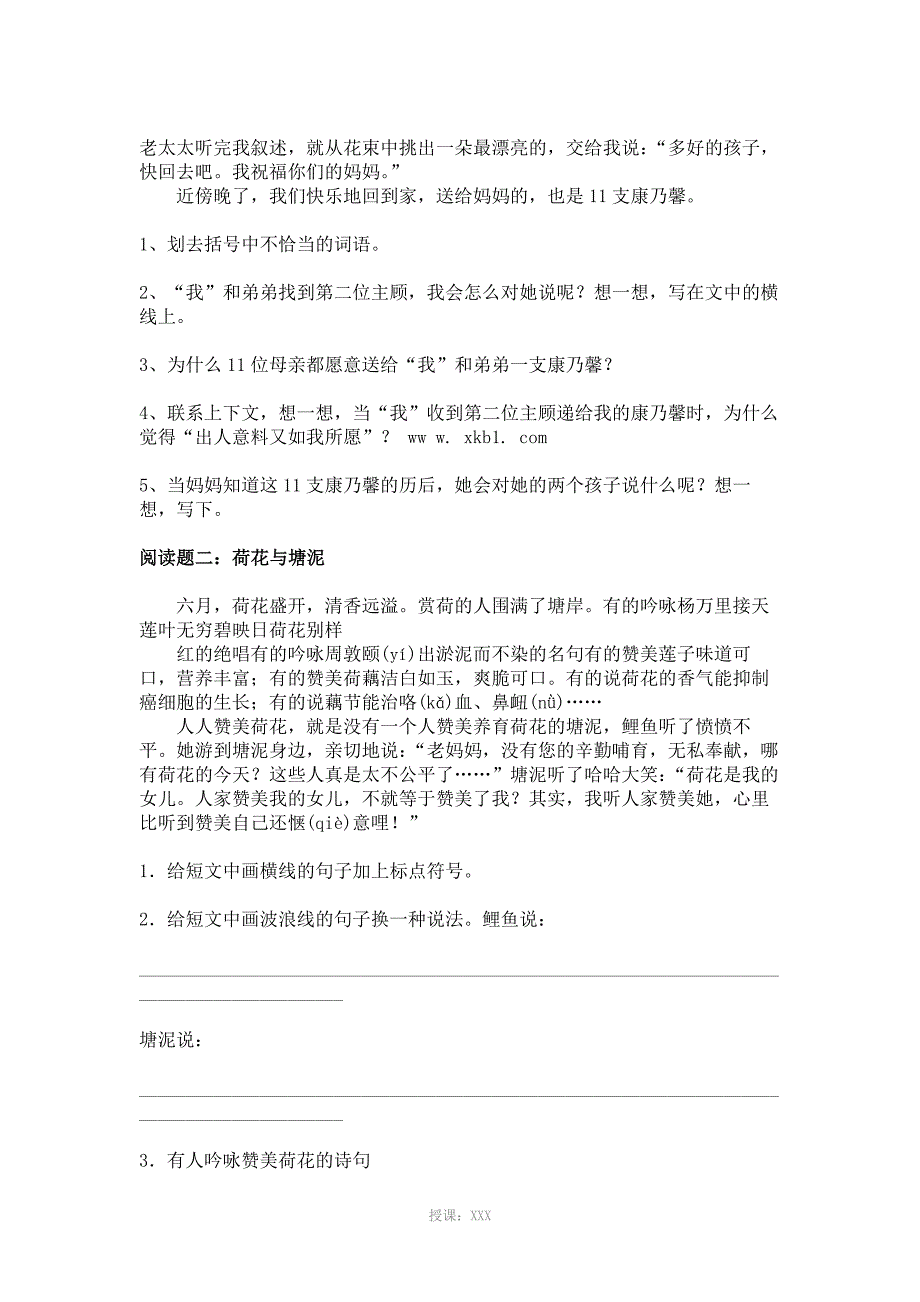 部编三年级语文下册课外阅读训练及答案_第2页