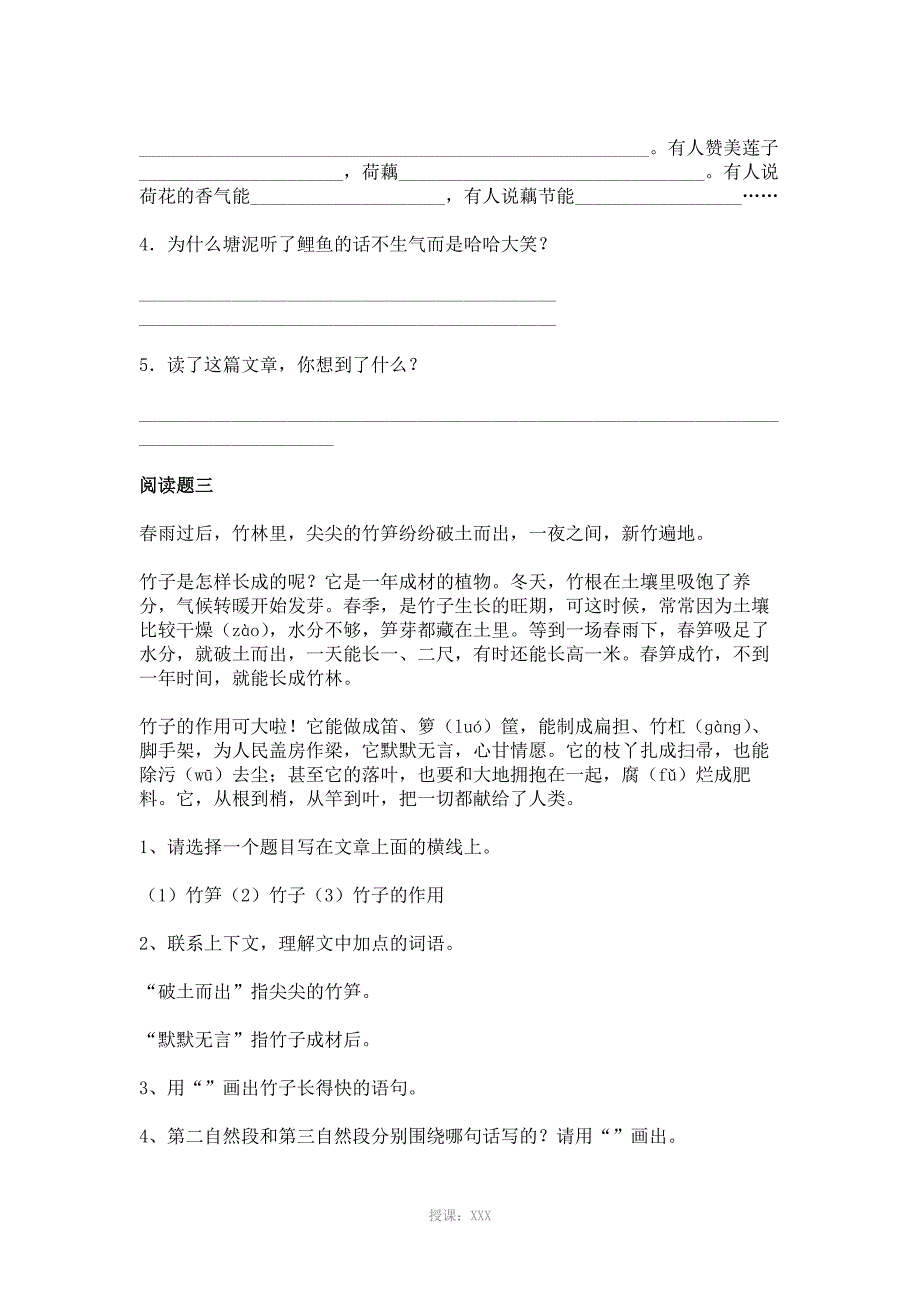 部编三年级语文下册课外阅读训练及答案_第3页