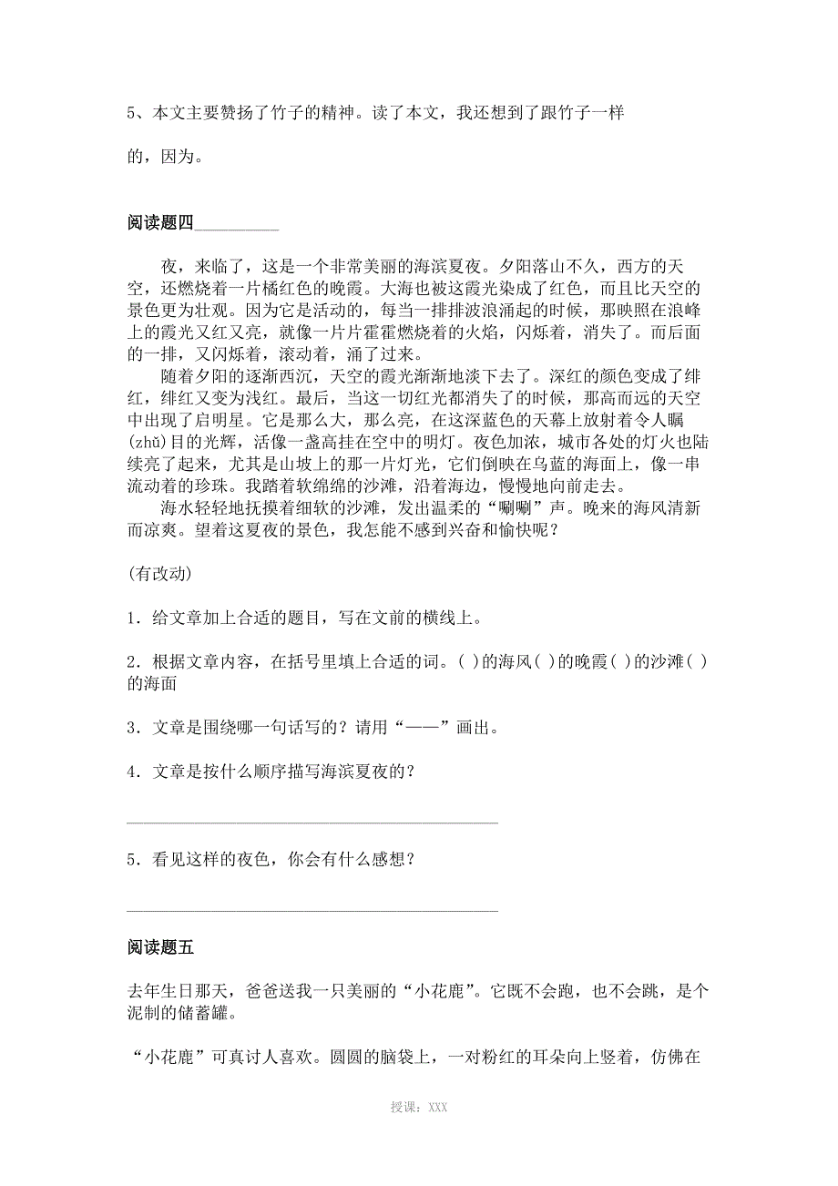 部编三年级语文下册课外阅读训练及答案_第4页