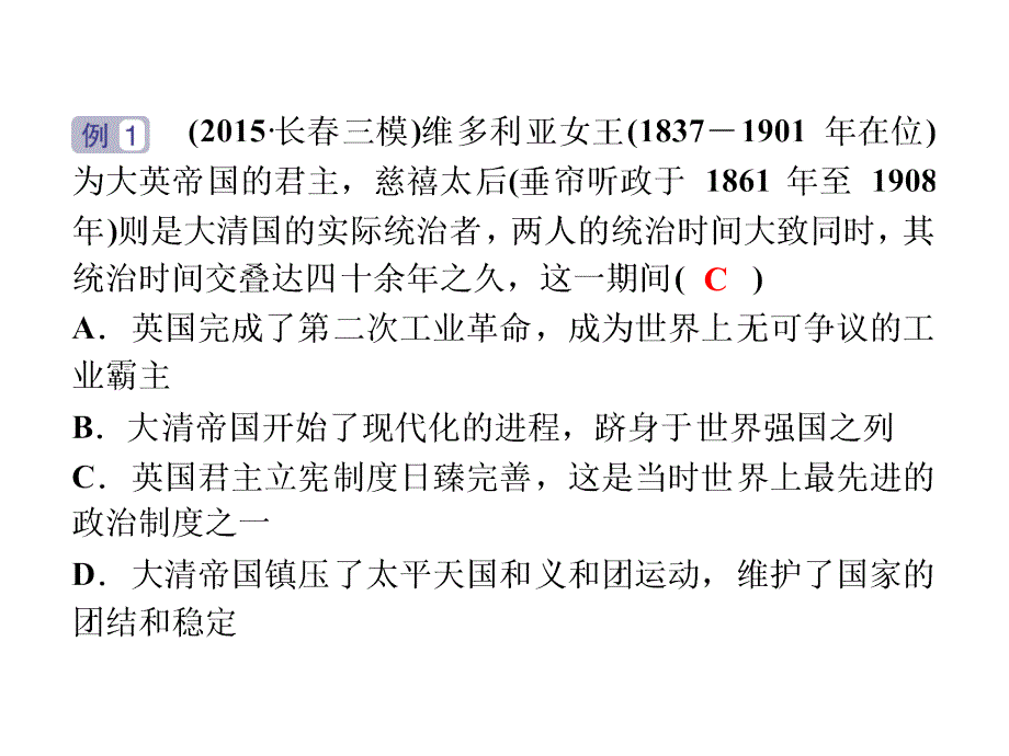 （专题史全国卷Ⅰ）高考历史二轮总复习 第一部分 模块二 第三步 中外关联课件.ppt_第4页